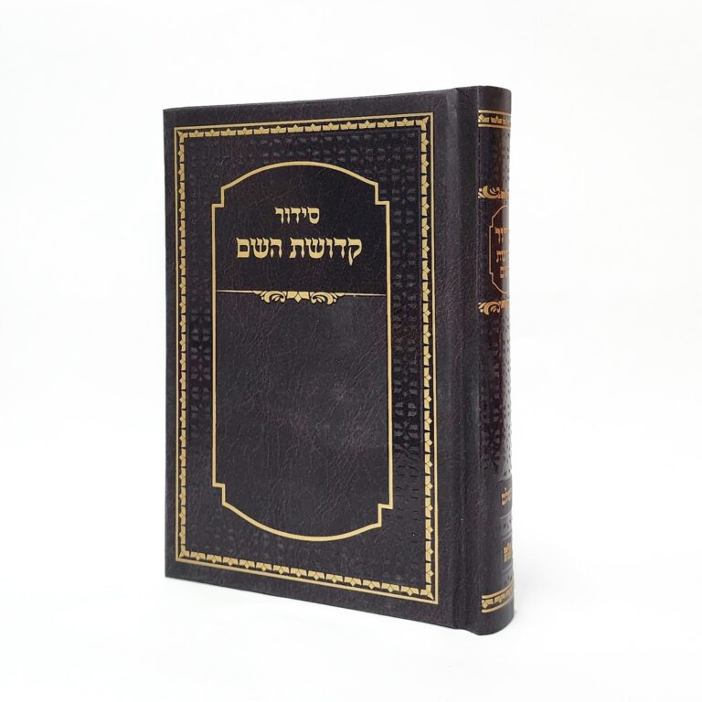סידור כריכה למינציה עם הטבעת שמות