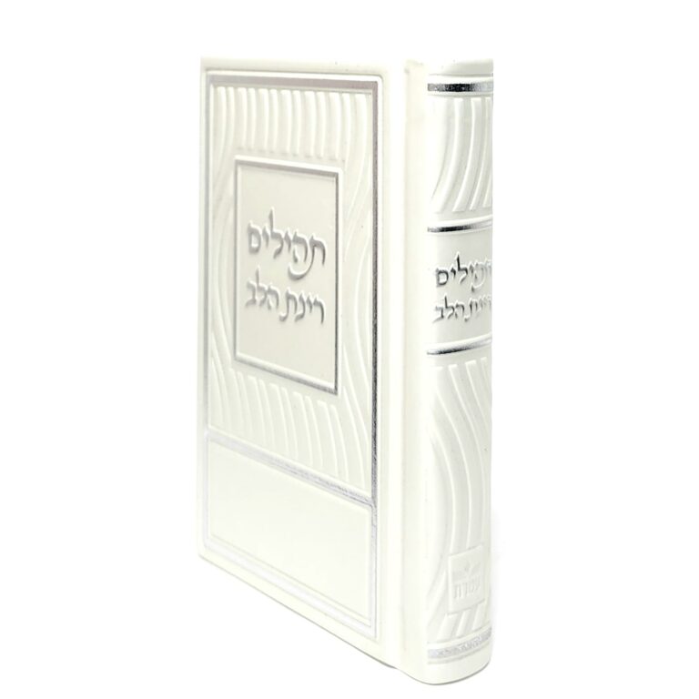 ספר תהילים קטן כיס דמוי עור בצבע פנינה עם דוגמא של גלים בגודל 8X12