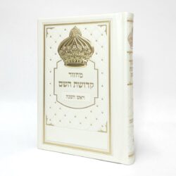 ⁦סט מחזורים קדושת השם מפואר דמוי עור - צבע פנינה כתר גודל 12X17⁩ – תמונה ⁦2⁩