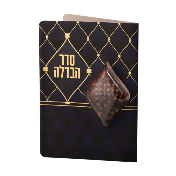ברכון הבדלה מפואר עם בשמים