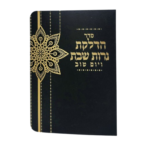 ברכון הדלקת נרות שבת בצבע שחור עם פרח תחרה גודל 11X16