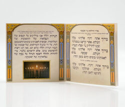 ⁦סדר חנוכה⁩ – תמונה ⁦6⁩