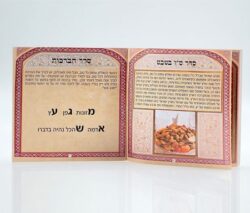 ⁦סדר טו בשבט⁩ – תמונה ⁦4⁩