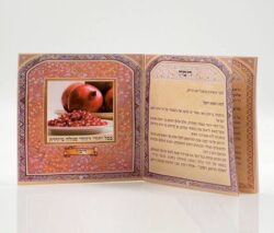 ⁦סדר טו בשבט⁩ – תמונה ⁦6⁩