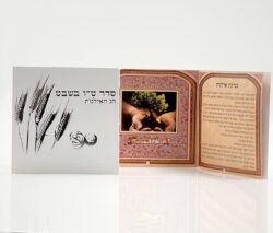 סדר טו בשבט