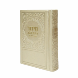 סידור כיס יוקרתי קטן לאישה עם שם