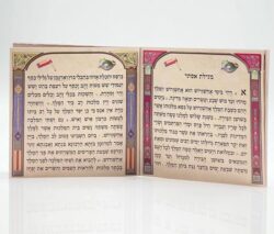 סדר פורים - מגילת אסתר – תמונה 2