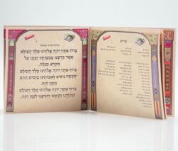 סדר פורים - מגילת אסתר – תמונה 3