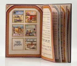 ⁦הגדה של פסח⁩ – תמונה ⁦4⁩