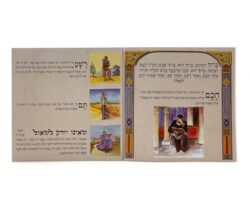 הגדה של פסח – תמונה 2