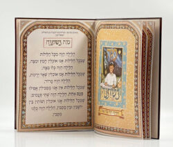 ⁦הגדה של פסח⁩ – תמונה ⁦9⁩