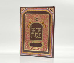 הגדה של פסח