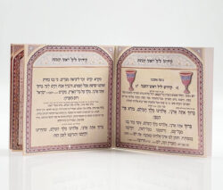 סדר ראש השנה – תמונה 2