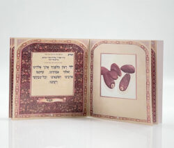 סדר ראש השנה – תמונה 3