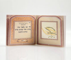 סדר ראש השנה – תמונה 6