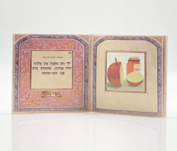 סדר ראש השנה – תמונה 7