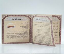 סדר שבועות – תמונה 7