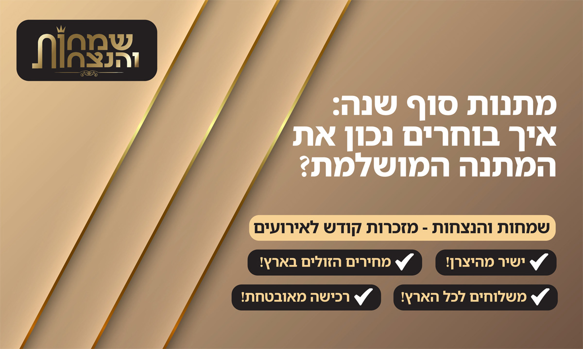 מתנות סוף שנה - איך בוחרים נכון את המתנה המושלמת