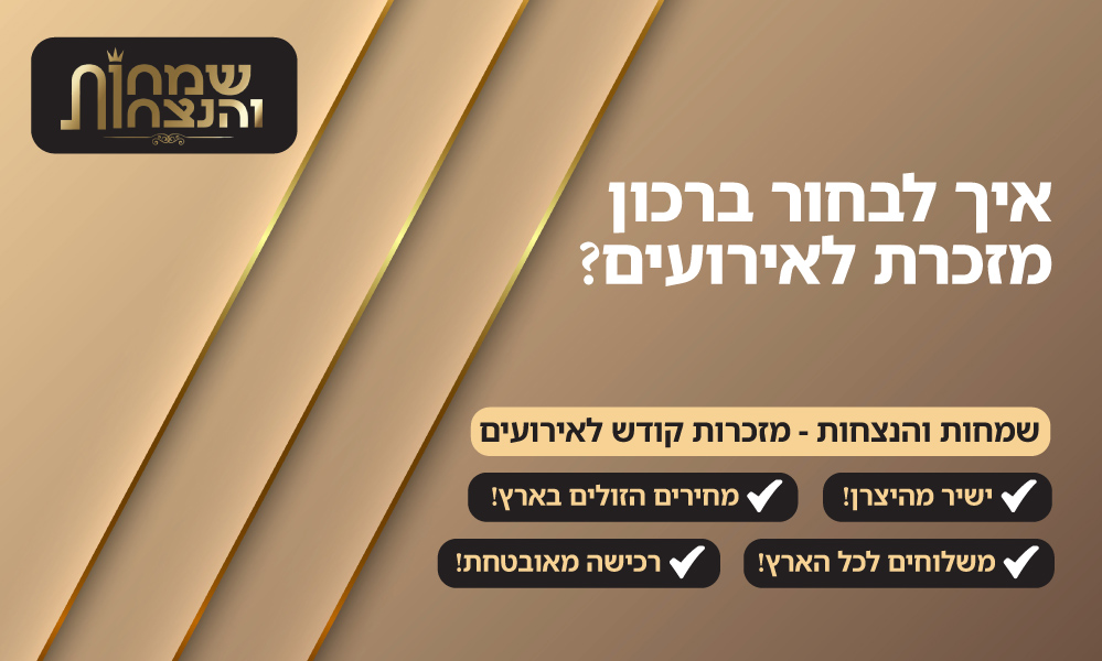 איך לבחור ברכון מזכרת לאירועים?