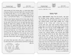הסכמה של הראשון לציון הרב יצחק יוסף